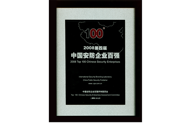 Galardonada como 'Las 10 mejores marcas chinas de CCTV' y 'Las 100 mejores empresas de seguridad de China'